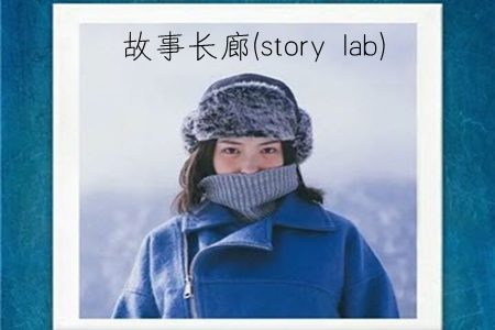 L(story lab)app